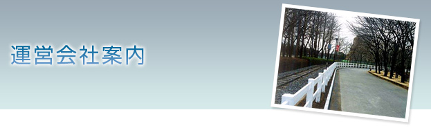 �o�C�i���t�F���X�̉^�c��Јē�